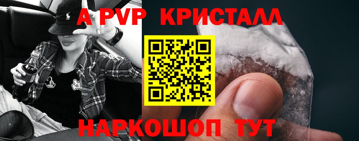 Новороссийск  A-PVP Crystall  A-PVP мука  Альфа ПВП VHQ  Вход с VPN 