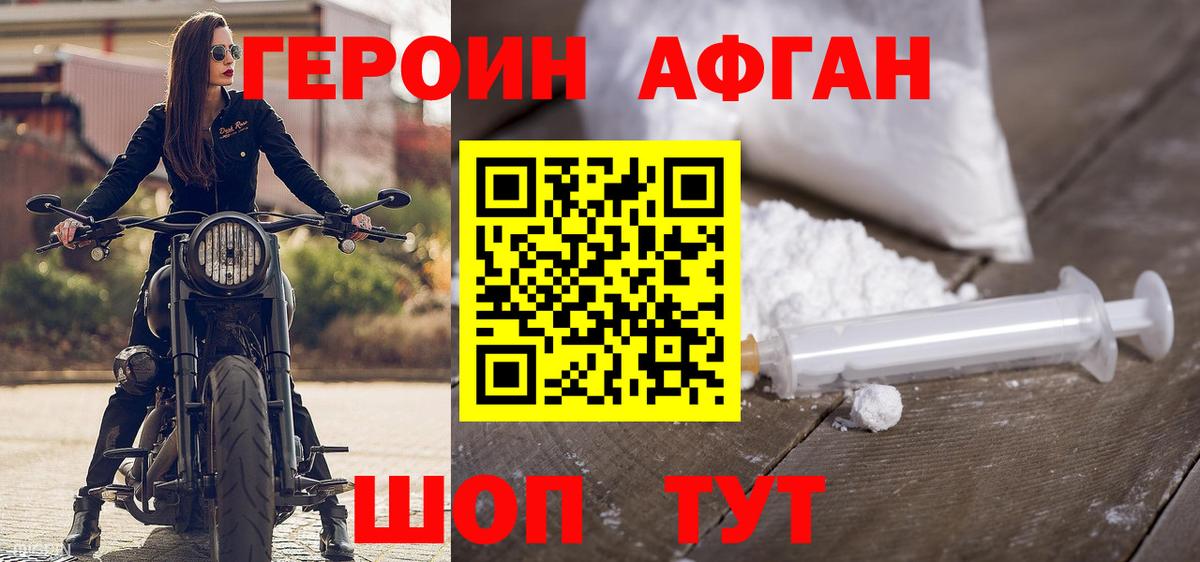Новороссийск  ГЕРОИН  Вход с VPN  Героин Heroin 