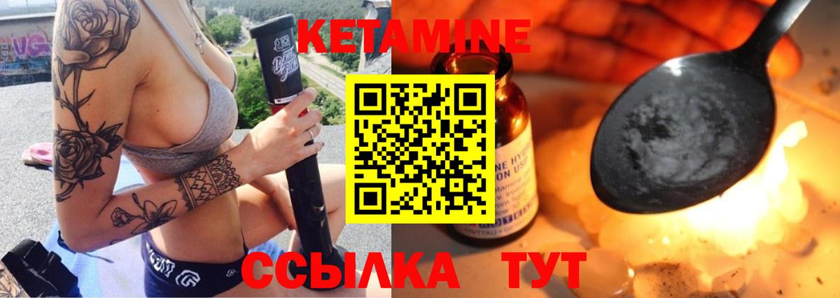 Кетамин VHQ Новороссийск
