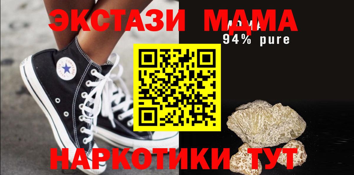 МДМА crystal  Вход с VPN  MDMA молли  Новороссийск 