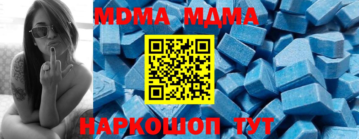 MDMA кристаллы Новороссийск