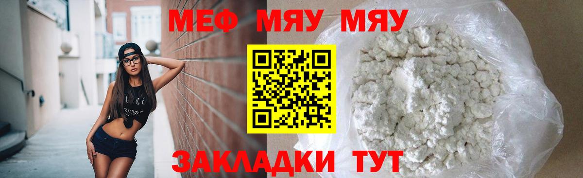 Мефедрон мука Новороссийск