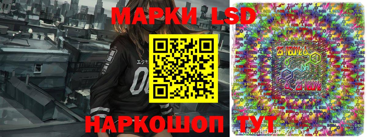 Наркотические марки 1,8мг Новороссийск