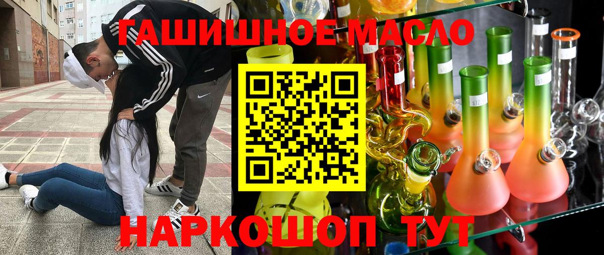 Новороссийск  ТГК THC oil  Вход с VPN 